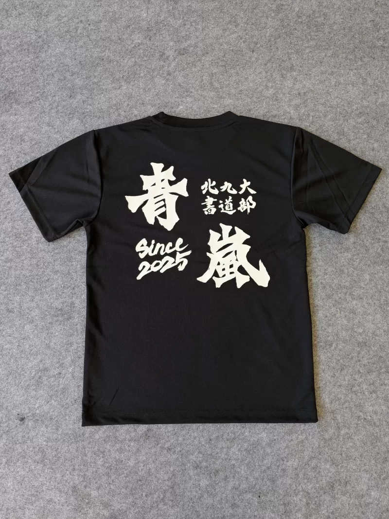 大学の書道サークル用オリジナルTシャツ