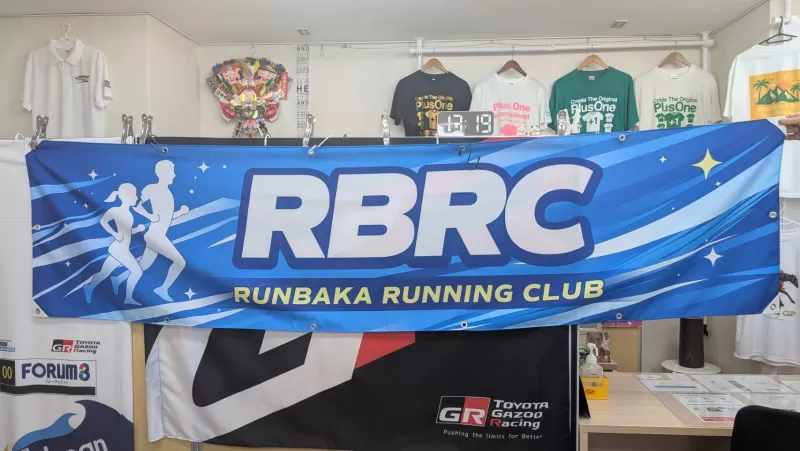 ランニングクラブのオリジナル横断幕です。<br />
マラソン大会での応援、集合写真撮影等で使用します。
