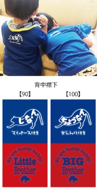 兄弟でおそろい用のオリジナルTシャツ作成