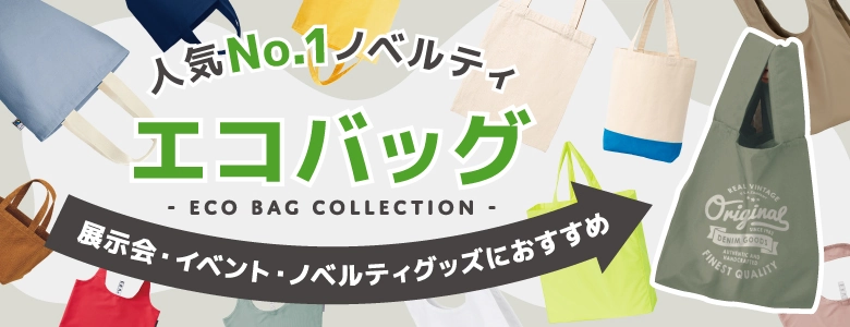 エコバッグ 無料配布 安い 北九州