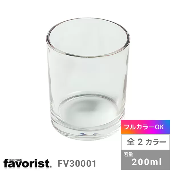 フルカラー印刷対応グラス（200ml）