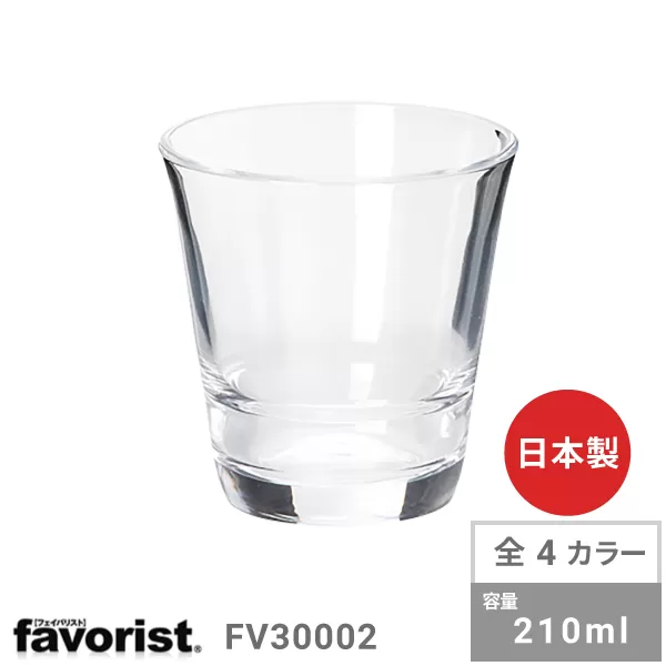 スタッキンググラス（210ml)