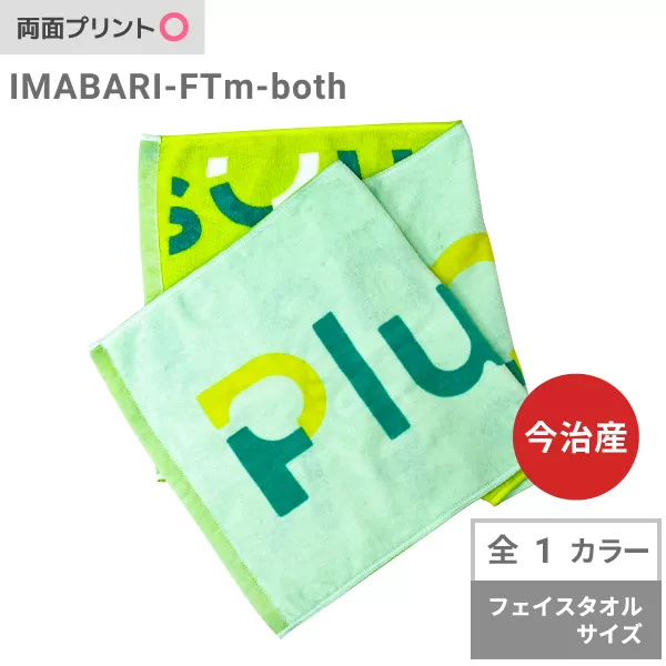 【国産】今治産タオル　ライトフェイスタオル260匁(両面プリント)