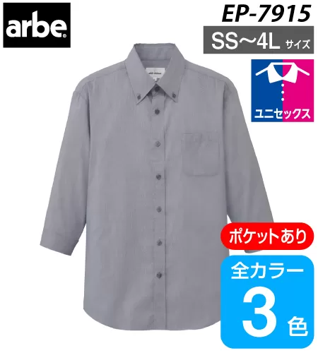 arbe（アルベ）ボタンダウンシャツ（七分袖）［兼用］ EP-7915