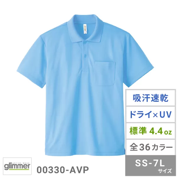 4.4オンス ドライポロシャツ(ポケット付） ｜ オリジナルTシャツ作成