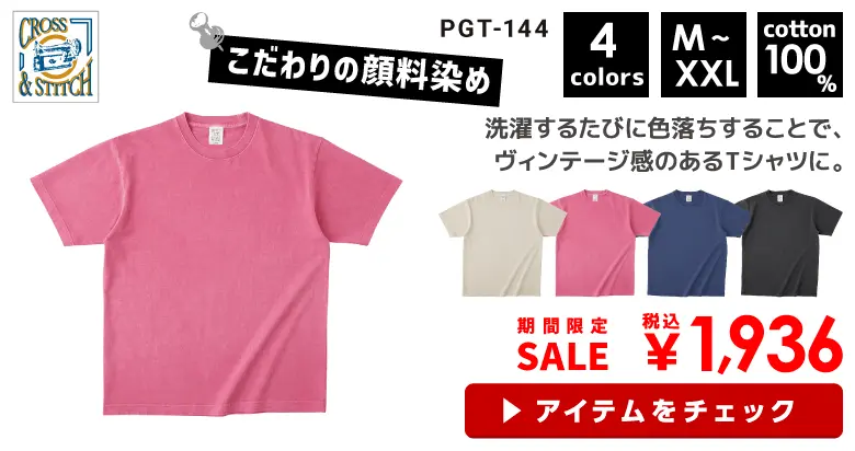 PGT-144 CROSS & STITCH（クロス アンド ステッチ）ピグメントTシャツ