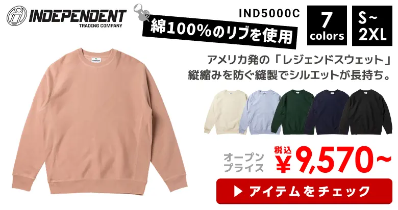 INDEPENDENT（インディペンデント）13.5ozヘビーウェイトスウェットシャツ