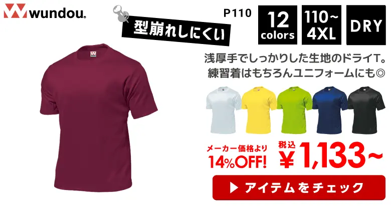 P110 wundou（ウンドウ）タフドライTシャツ