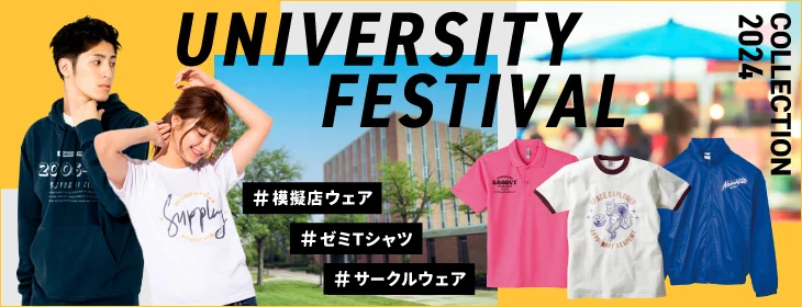 【オリジナルTシャツ】学園祭・文化祭・体育祭特集