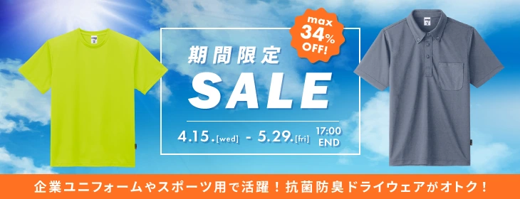 【期間限定SALE】ニオイ対策に!抗菌防臭ウェアシリーズ