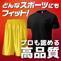 どんなスポーツにもフィット！プロ仕様のオリジナルユニフォーム