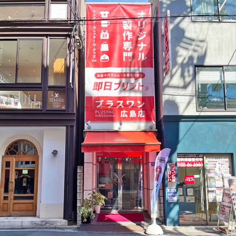 プラスワン広島店